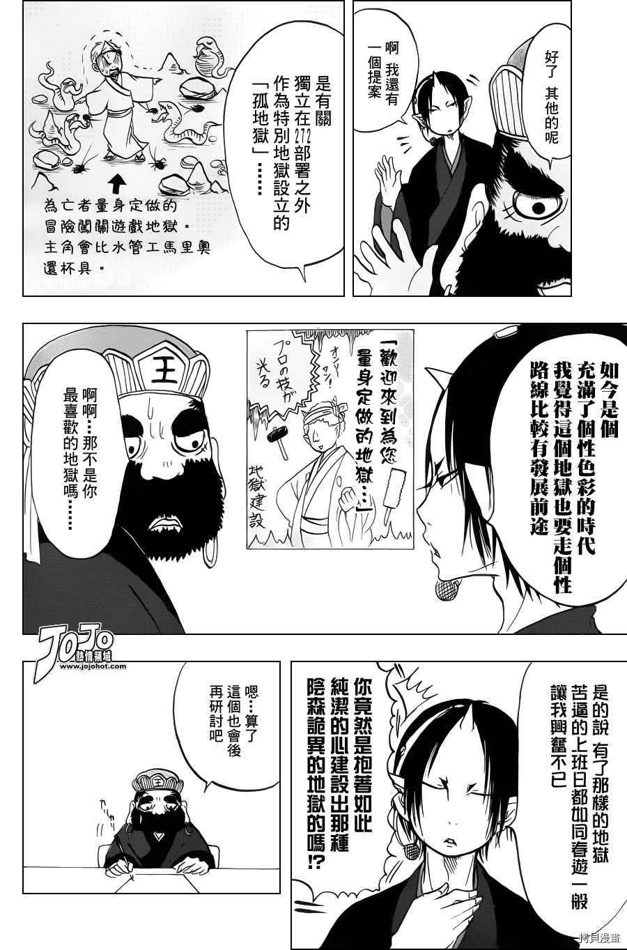 鬼灯的冷彻[拷贝漫画]韩漫全集-第033话无删减无遮挡章节图片 