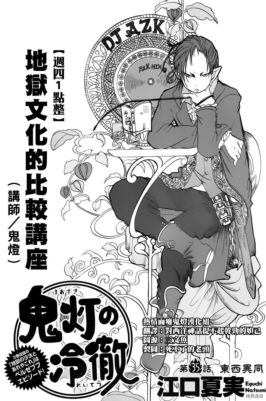 鬼灯的冷彻[拷贝漫画]韩漫全集-第035话无删减无遮挡章节图片 