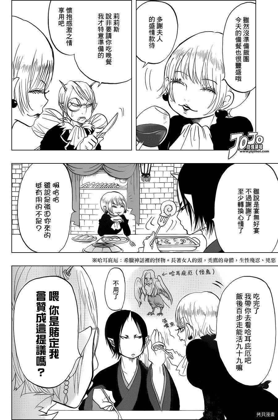 鬼灯的冷彻[拷贝漫画]韩漫全集-第035话无删减无遮挡章节图片 