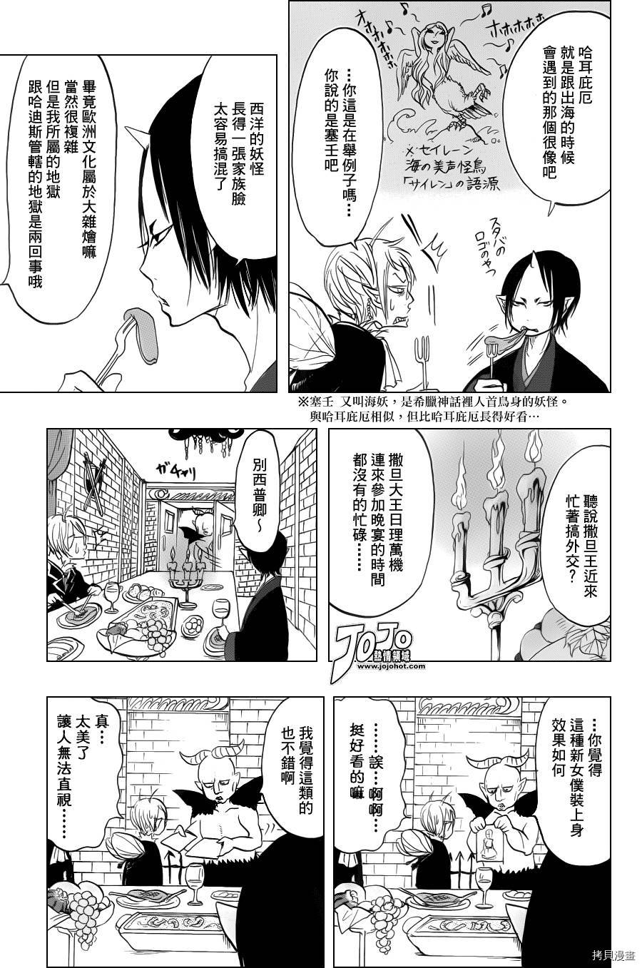 鬼灯的冷彻[拷贝漫画]韩漫全集-第035话无删减无遮挡章节图片 