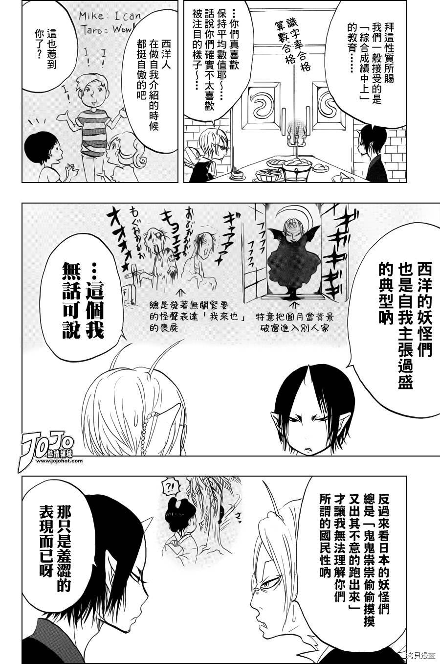 鬼灯的冷彻[拷贝漫画]韩漫全集-第035话无删减无遮挡章节图片 