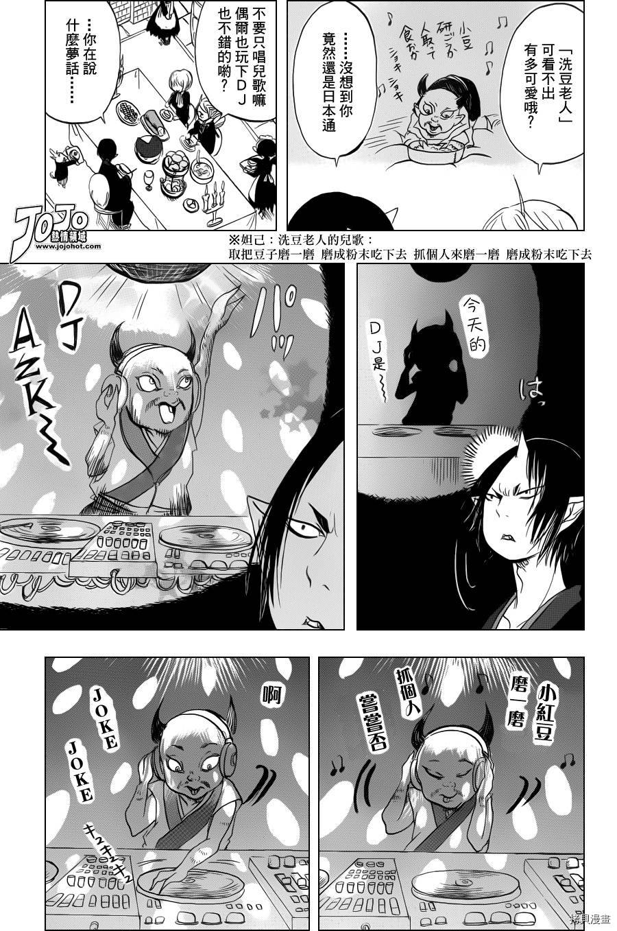 鬼灯的冷彻[拷贝漫画]韩漫全集-第035话无删减无遮挡章节图片 