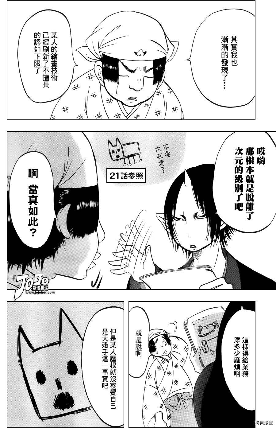 鬼灯的冷彻[拷贝漫画]韩漫全集-第036话无删减无遮挡章节图片 