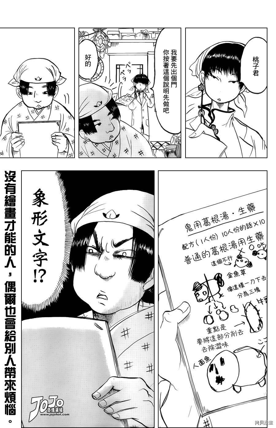 鬼灯的冷彻[拷贝漫画]韩漫全集-第036话无删减无遮挡章节图片 