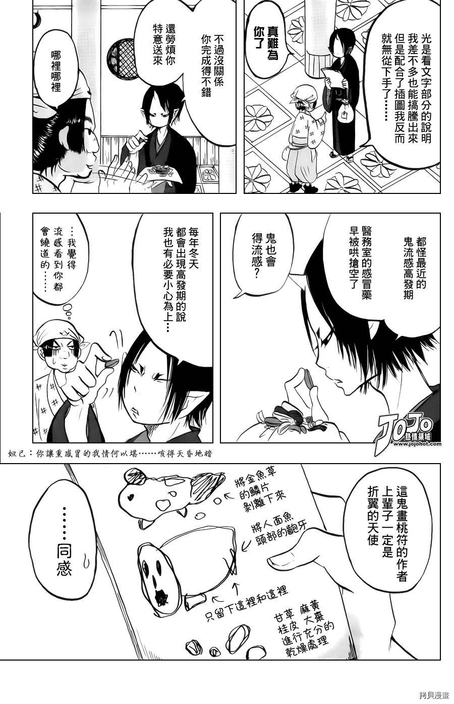 鬼灯的冷彻[拷贝漫画]韩漫全集-第036话无删减无遮挡章节图片 