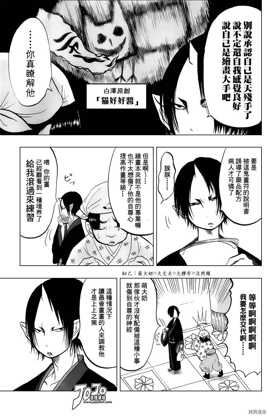 鬼灯的冷彻[拷贝漫画]韩漫全集-第036话无删减无遮挡章节图片 