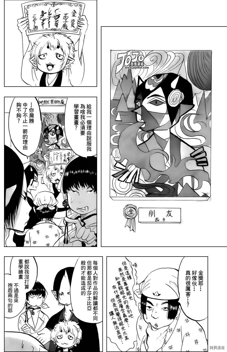 鬼灯的冷彻[拷贝漫画]韩漫全集-第036话无删减无遮挡章节图片 