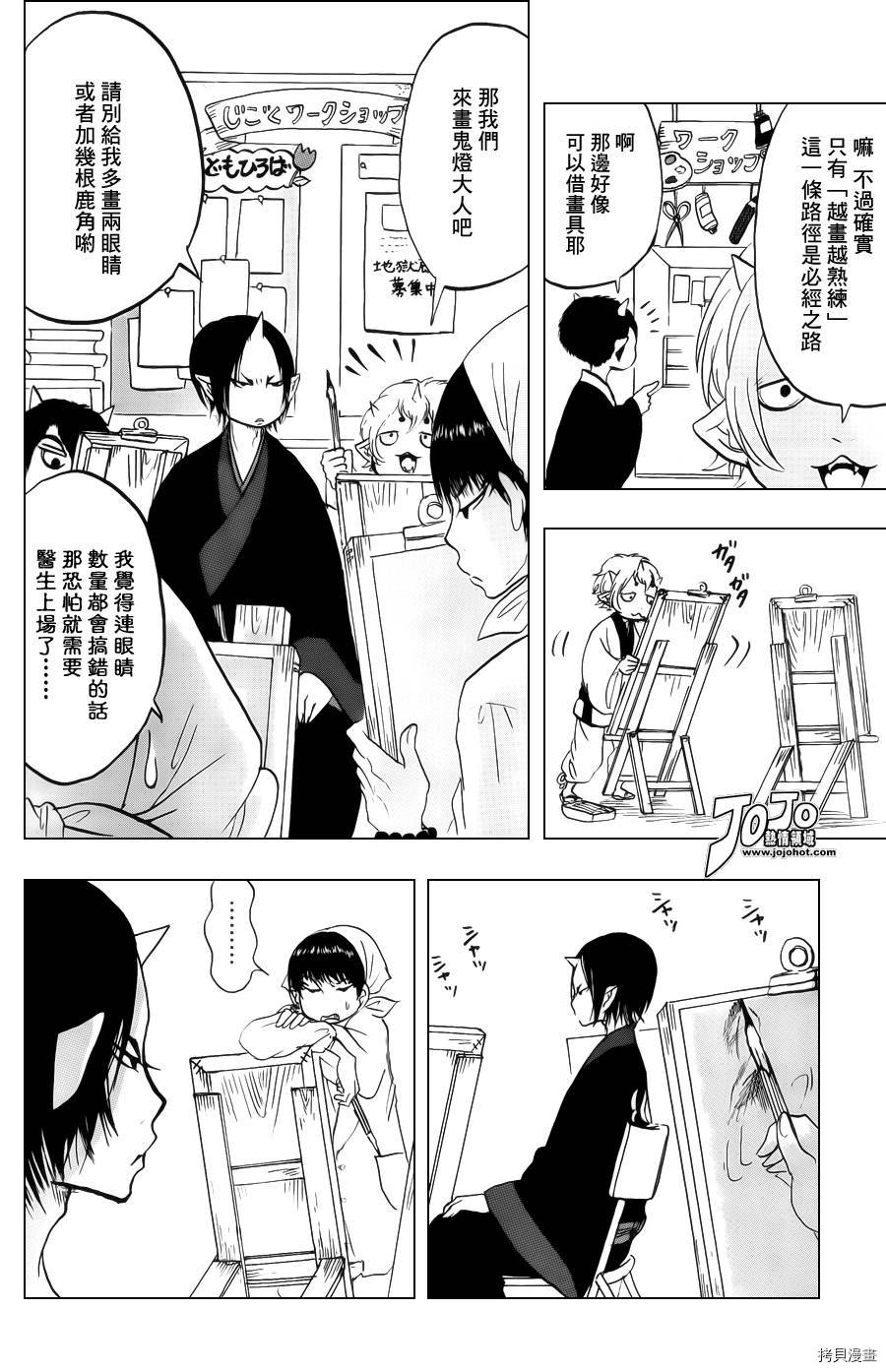 鬼灯的冷彻[拷贝漫画]韩漫全集-第036话无删减无遮挡章节图片 