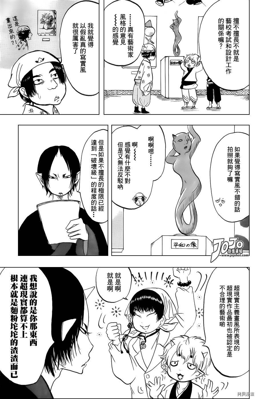 鬼灯的冷彻[拷贝漫画]韩漫全集-第036话无删减无遮挡章节图片 