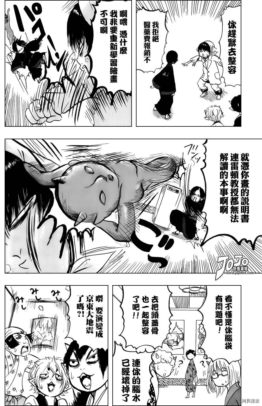 鬼灯的冷彻[拷贝漫画]韩漫全集-第036话无删减无遮挡章节图片 