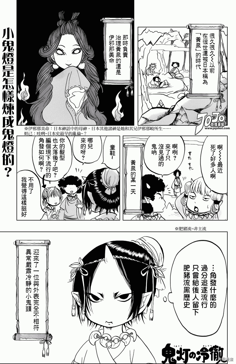 鬼灯的冷彻[拷贝漫画]韩漫全集-第037话无删减无遮挡章节图片 