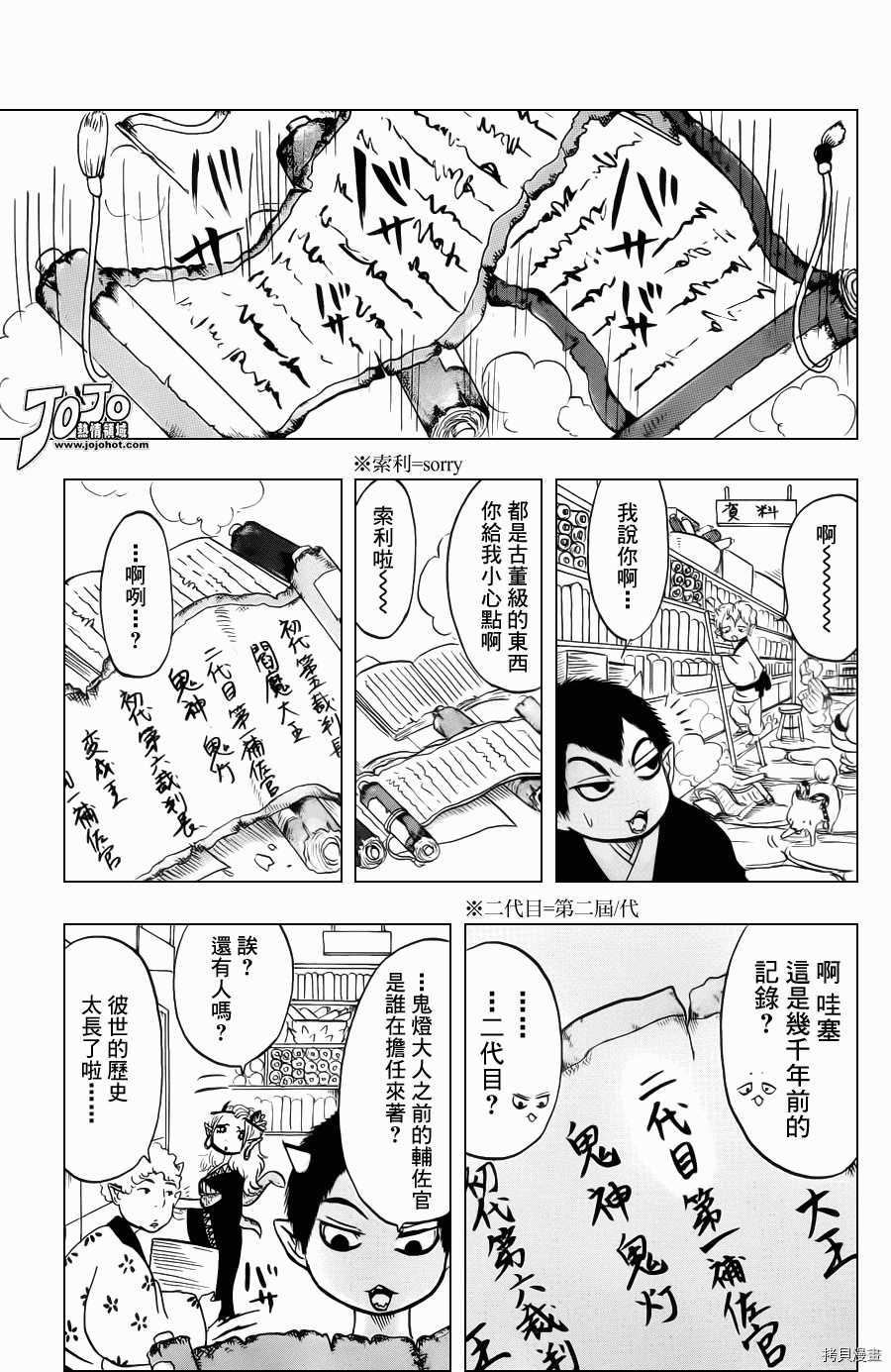 鬼灯的冷彻[拷贝漫画]韩漫全集-第037话无删减无遮挡章节图片 