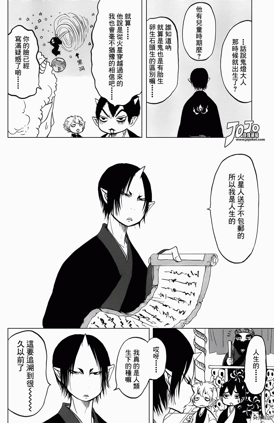 鬼灯的冷彻[拷贝漫画]韩漫全集-第037话无删减无遮挡章节图片 