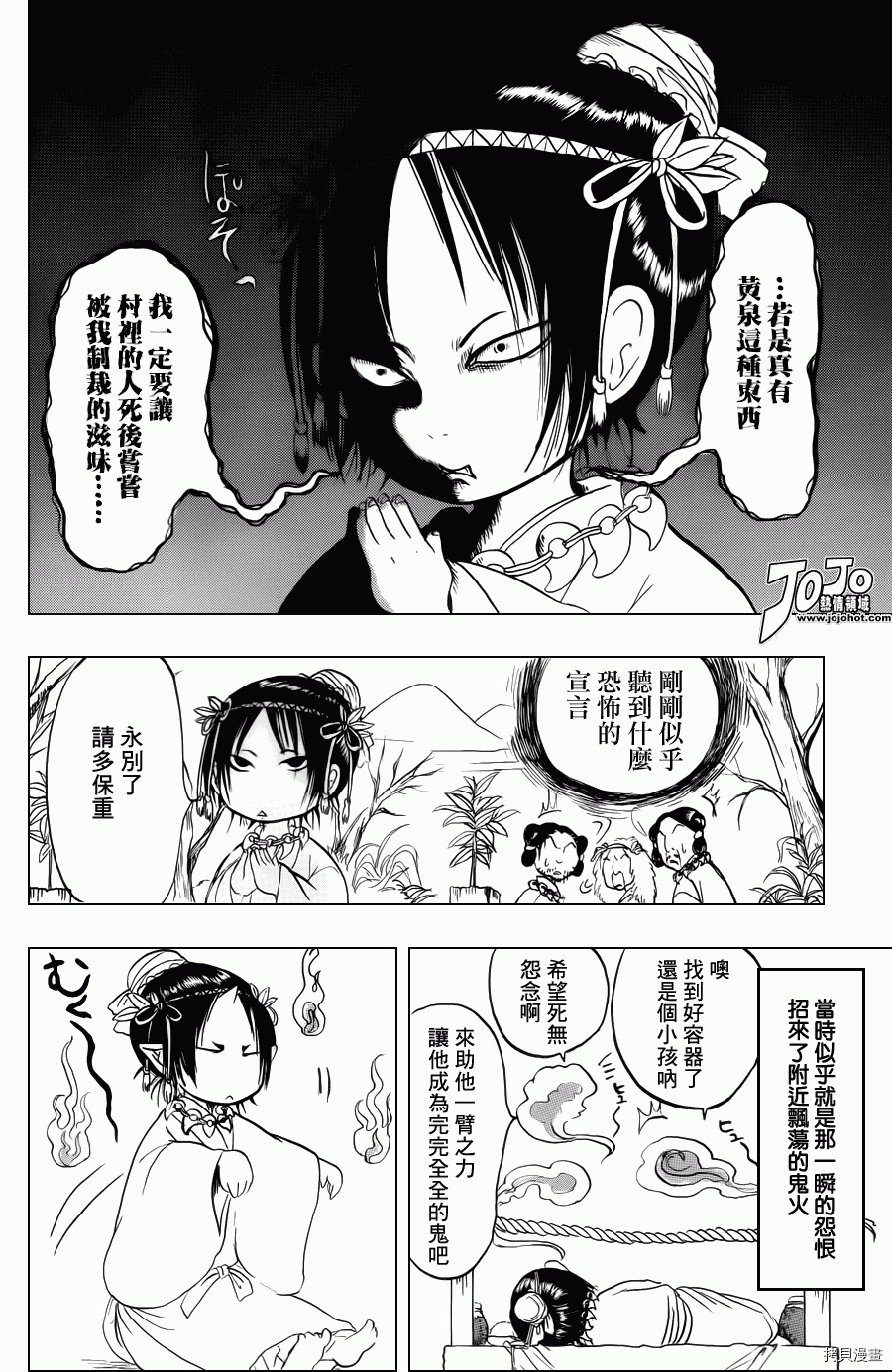 鬼灯的冷彻[拷贝漫画]韩漫全集-第037话无删减无遮挡章节图片 