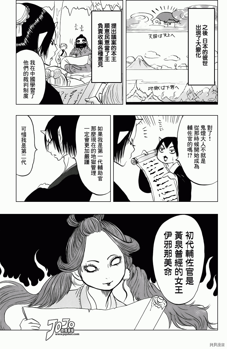 鬼灯的冷彻[拷贝漫画]韩漫全集-第037话无删减无遮挡章节图片 