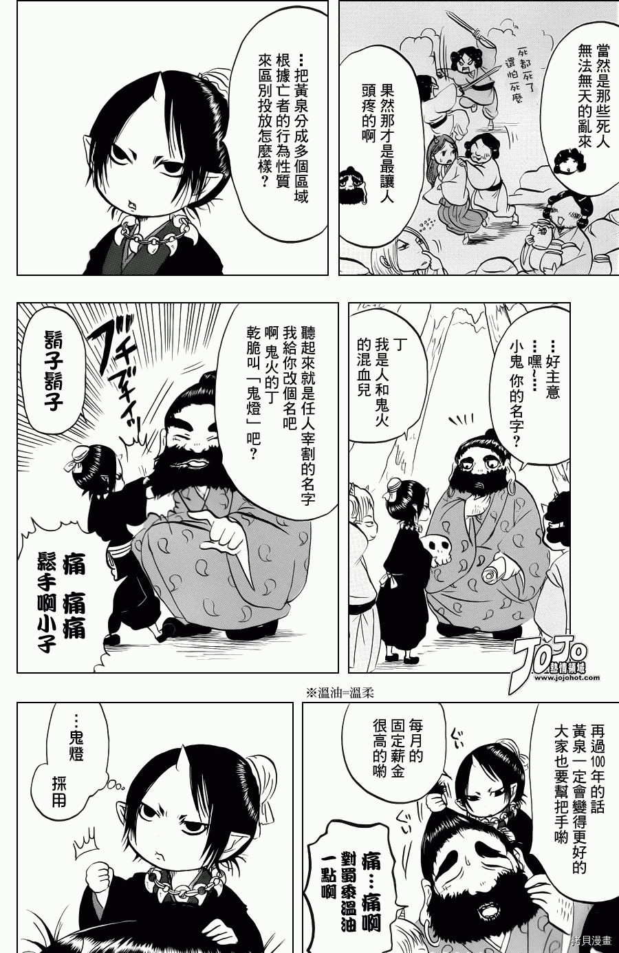 鬼灯的冷彻[拷贝漫画]韩漫全集-第037话无删减无遮挡章节图片 