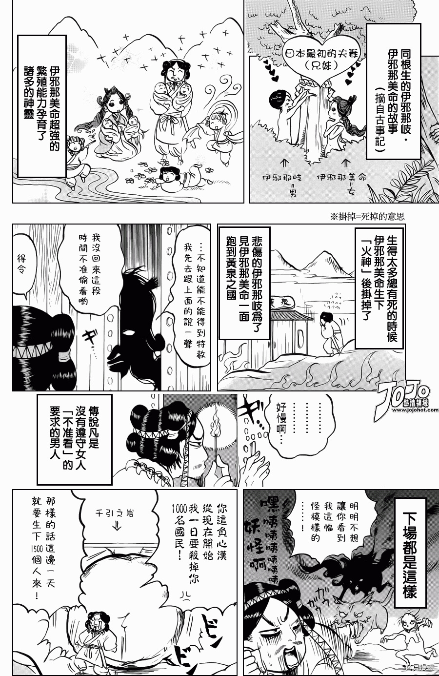 鬼灯的冷彻[拷贝漫画]韩漫全集-第037话无删减无遮挡章节图片 