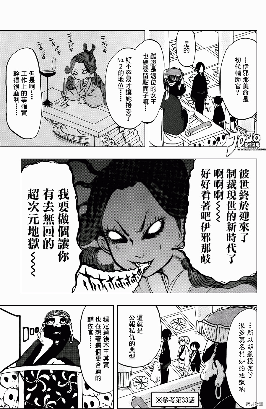 鬼灯的冷彻[拷贝漫画]韩漫全集-第037话无删减无遮挡章节图片 