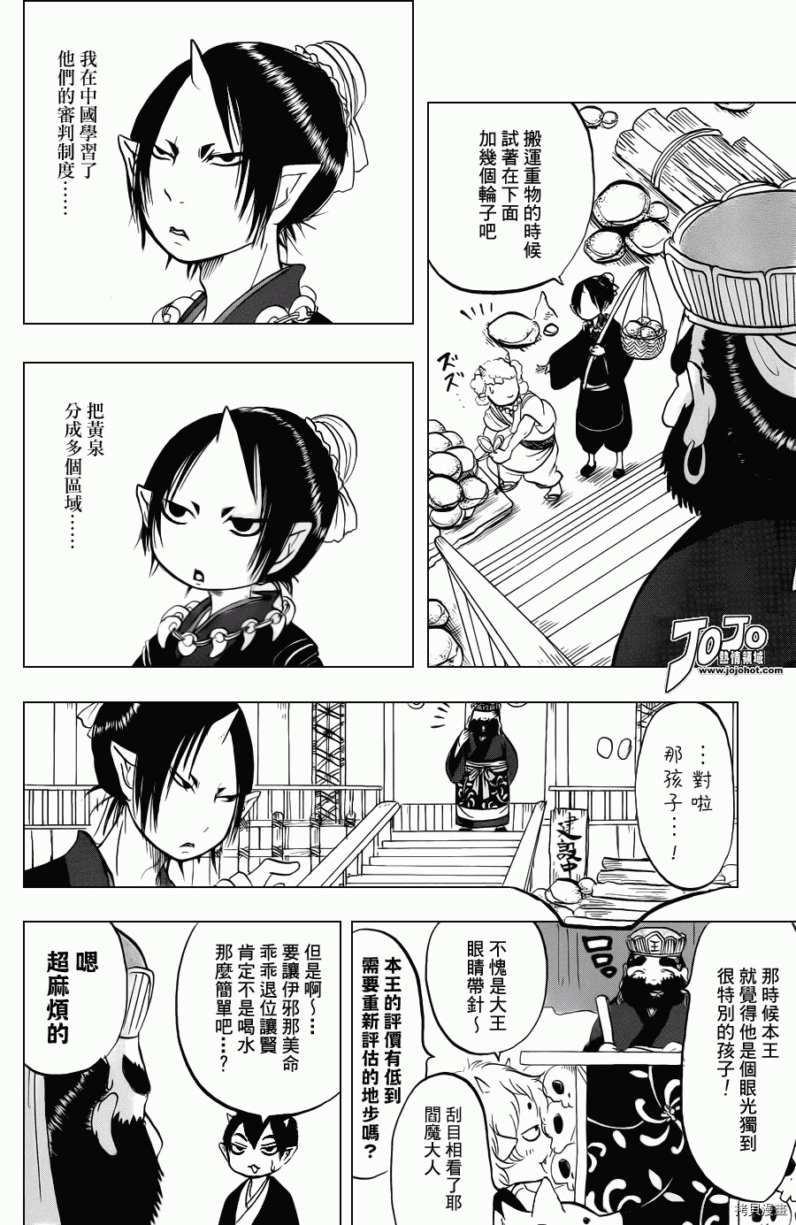 鬼灯的冷彻[拷贝漫画]韩漫全集-第037话无删减无遮挡章节图片 