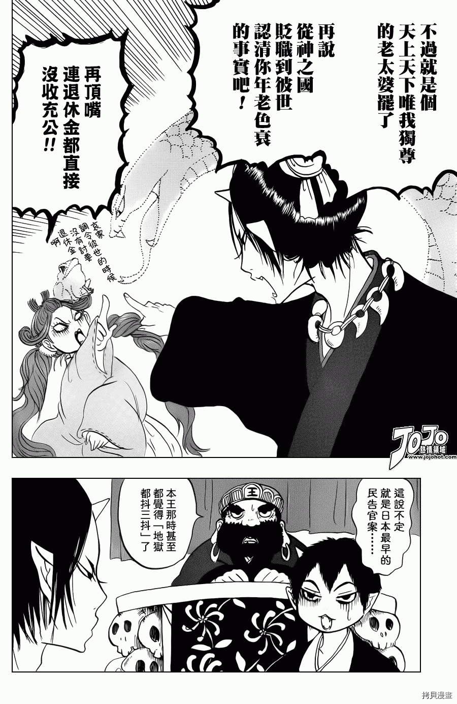 鬼灯的冷彻[拷贝漫画]韩漫全集-第037话无删减无遮挡章节图片 