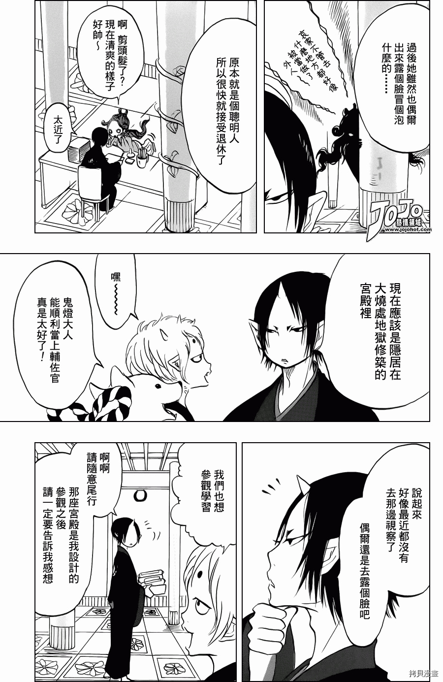 鬼灯的冷彻[拷贝漫画]韩漫全集-第037话无删减无遮挡章节图片 