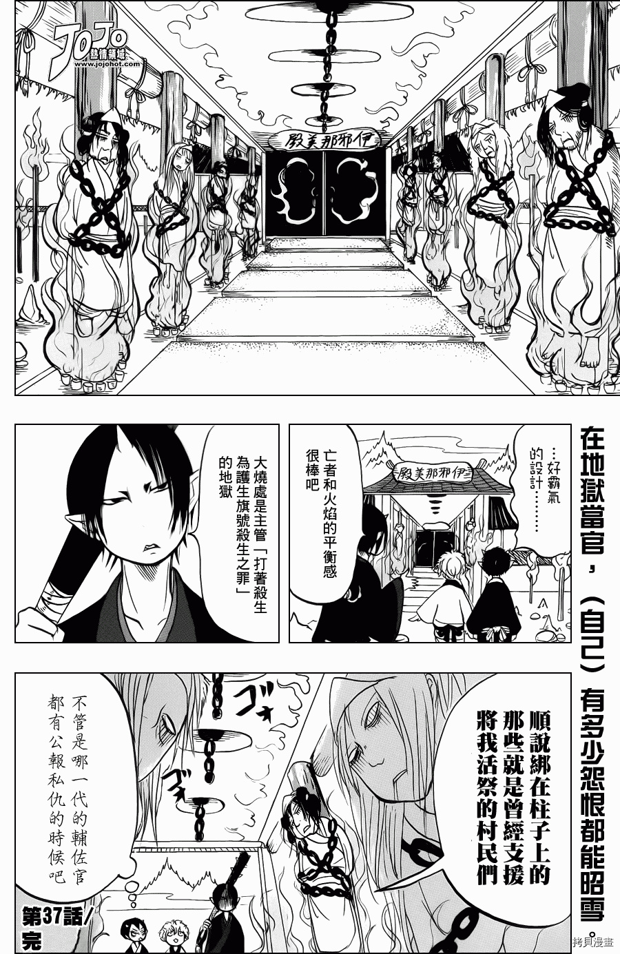 鬼灯的冷彻[拷贝漫画]韩漫全集-第037话无删减无遮挡章节图片 