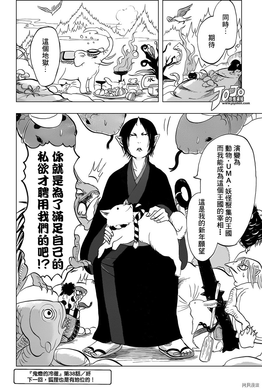 鬼灯的冷彻[拷贝漫画]韩漫全集-第038话无删减无遮挡章节图片 