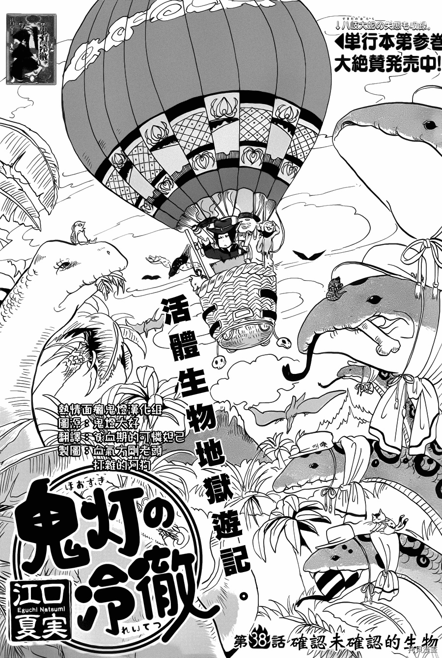 鬼灯的冷彻[拷贝漫画]韩漫全集-第038话无删减无遮挡章节图片 