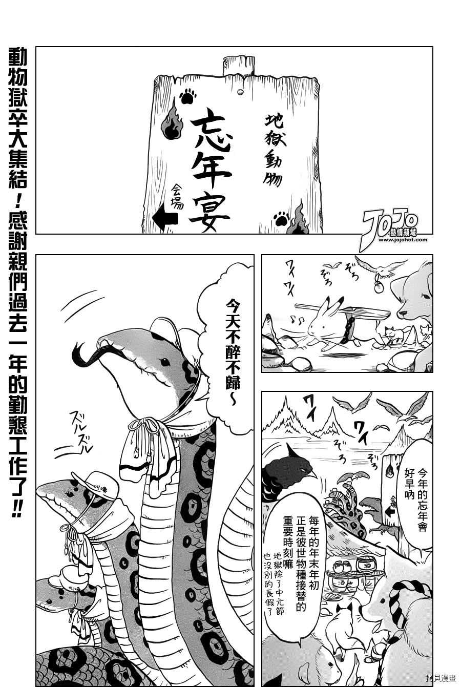 鬼灯的冷彻[拷贝漫画]韩漫全集-第038话无删减无遮挡章节图片 