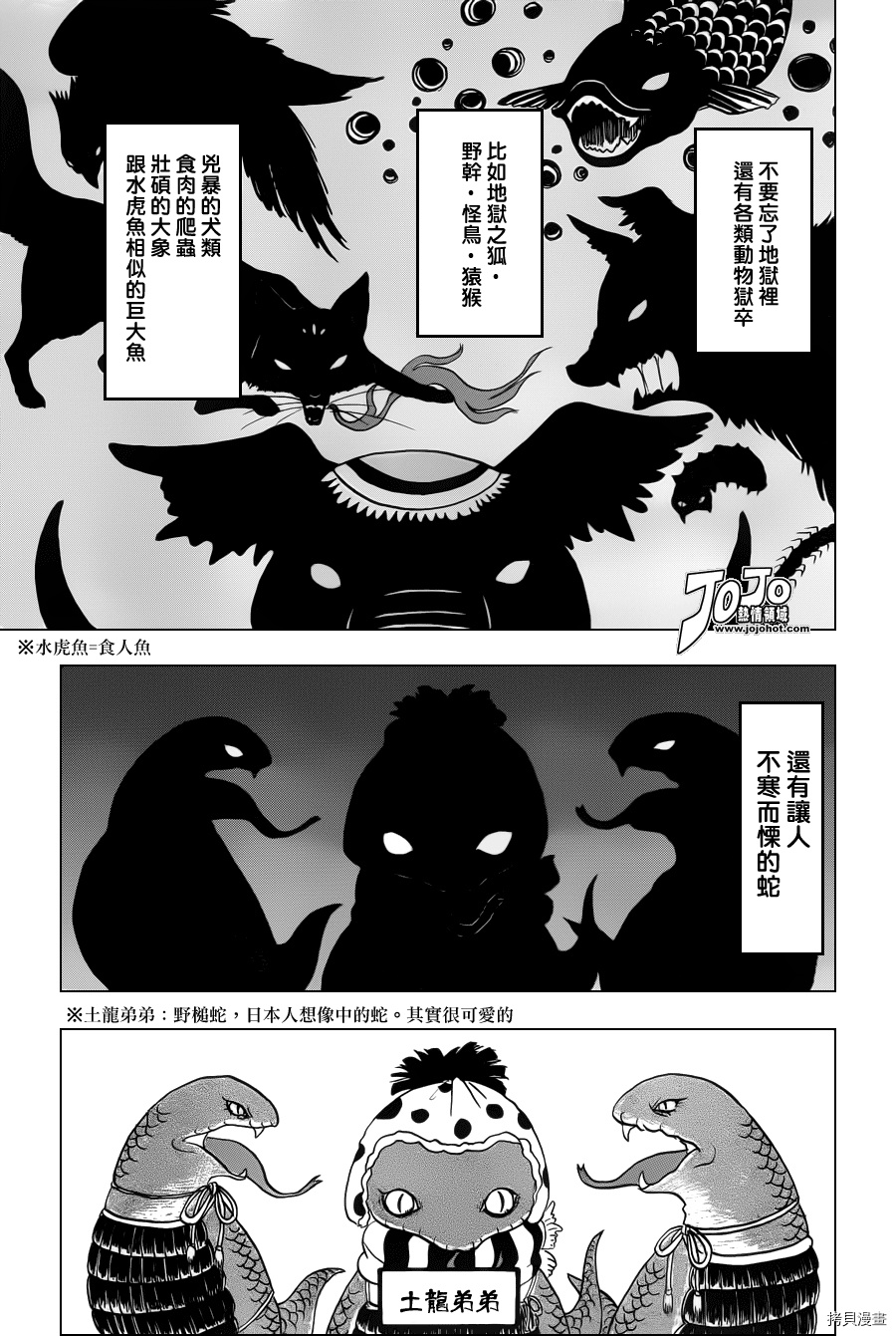 鬼灯的冷彻[拷贝漫画]韩漫全集-第038话无删减无遮挡章节图片 