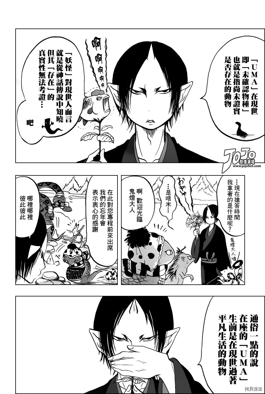 鬼灯的冷彻[拷贝漫画]韩漫全集-第038话无删减无遮挡章节图片 