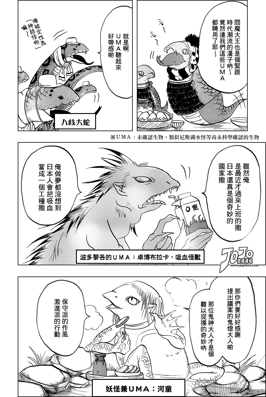 鬼灯的冷彻[拷贝漫画]韩漫全集-第038话无删减无遮挡章节图片 