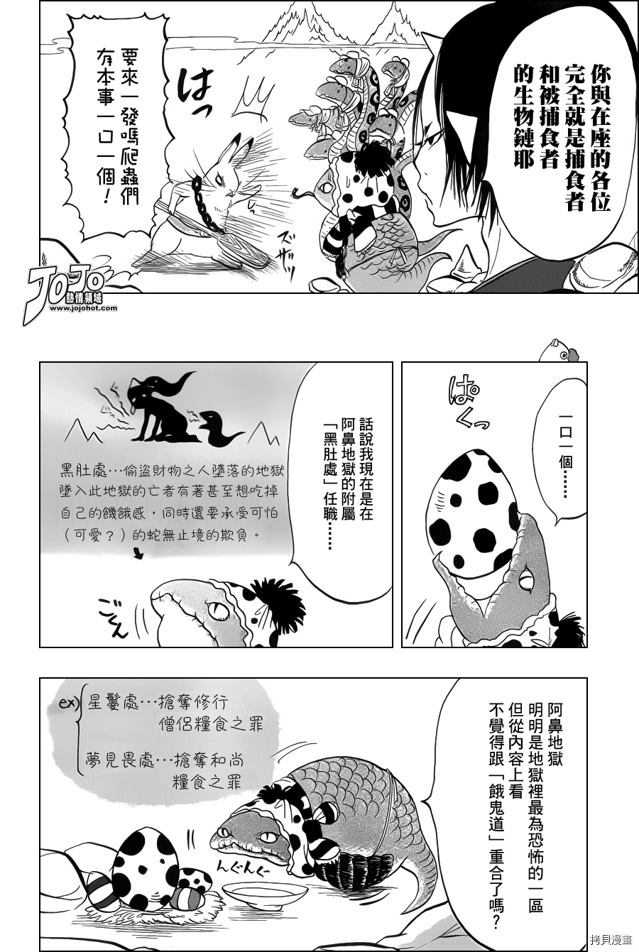 鬼灯的冷彻[拷贝漫画]韩漫全集-第038话无删减无遮挡章节图片 