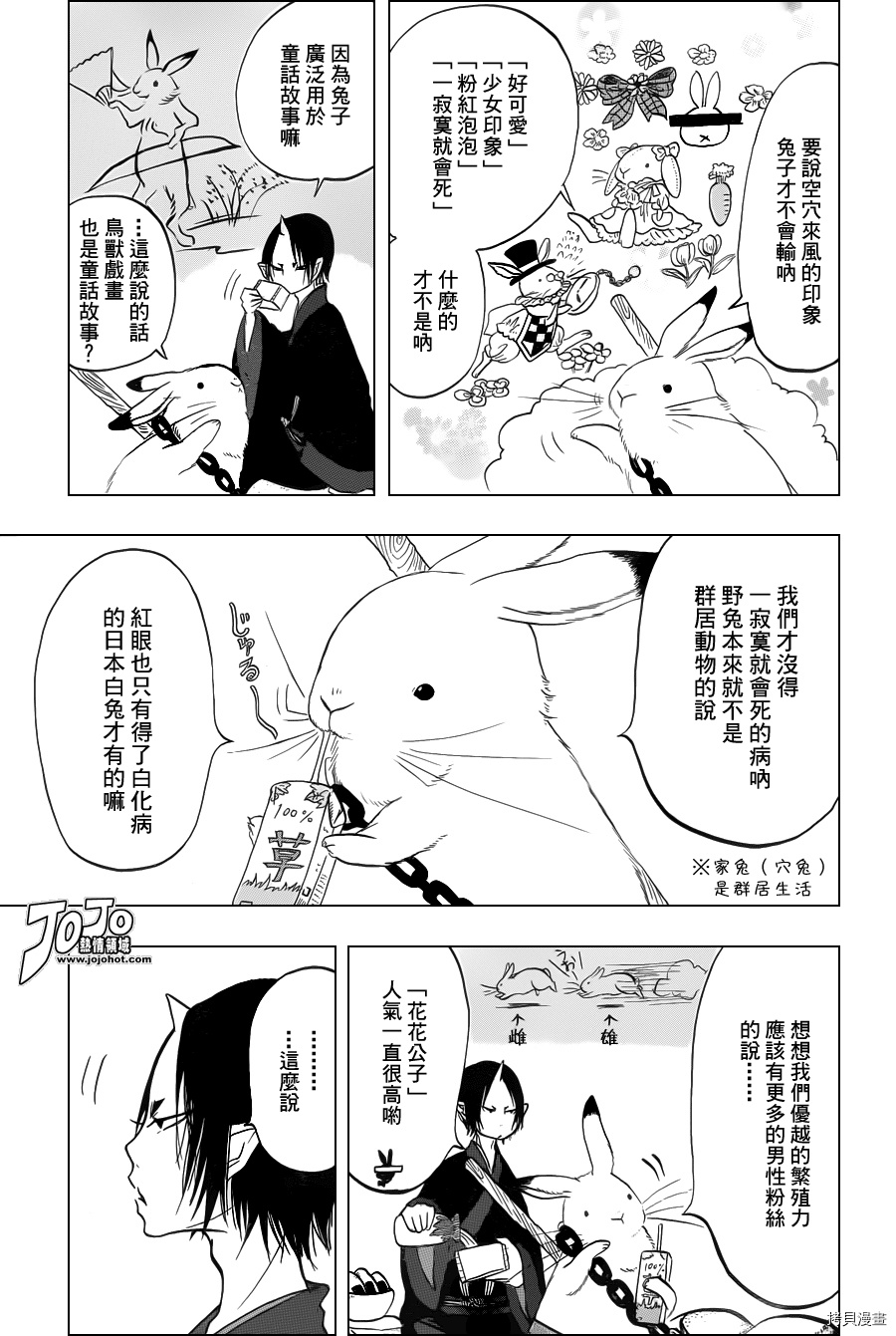 鬼灯的冷彻[拷贝漫画]韩漫全集-第038话无删减无遮挡章节图片 