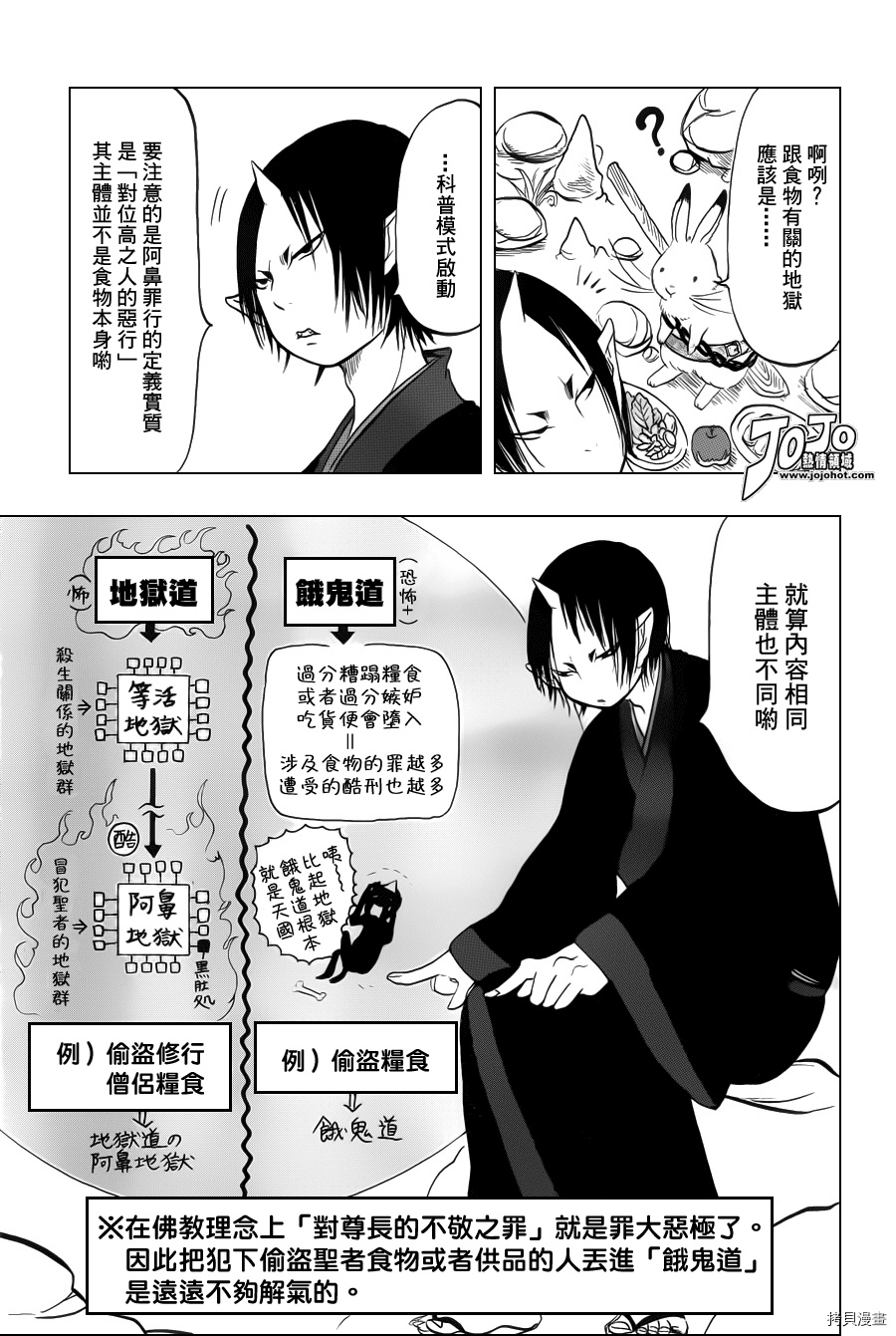 鬼灯的冷彻[拷贝漫画]韩漫全集-第038话无删减无遮挡章节图片 