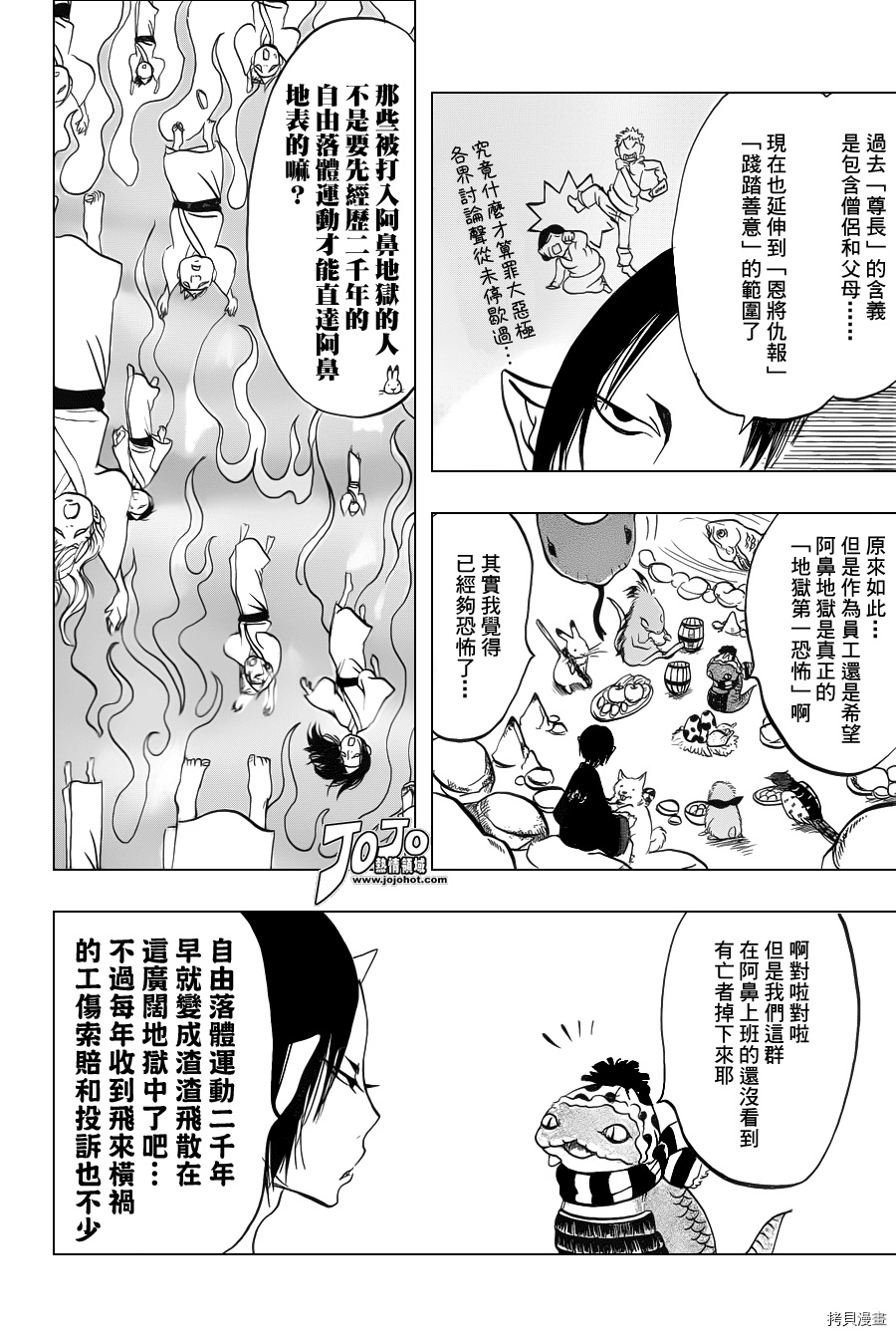 鬼灯的冷彻[拷贝漫画]韩漫全集-第038话无删减无遮挡章节图片 