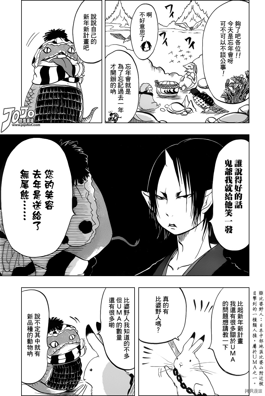 鬼灯的冷彻[拷贝漫画]韩漫全集-第038话无删减无遮挡章节图片 