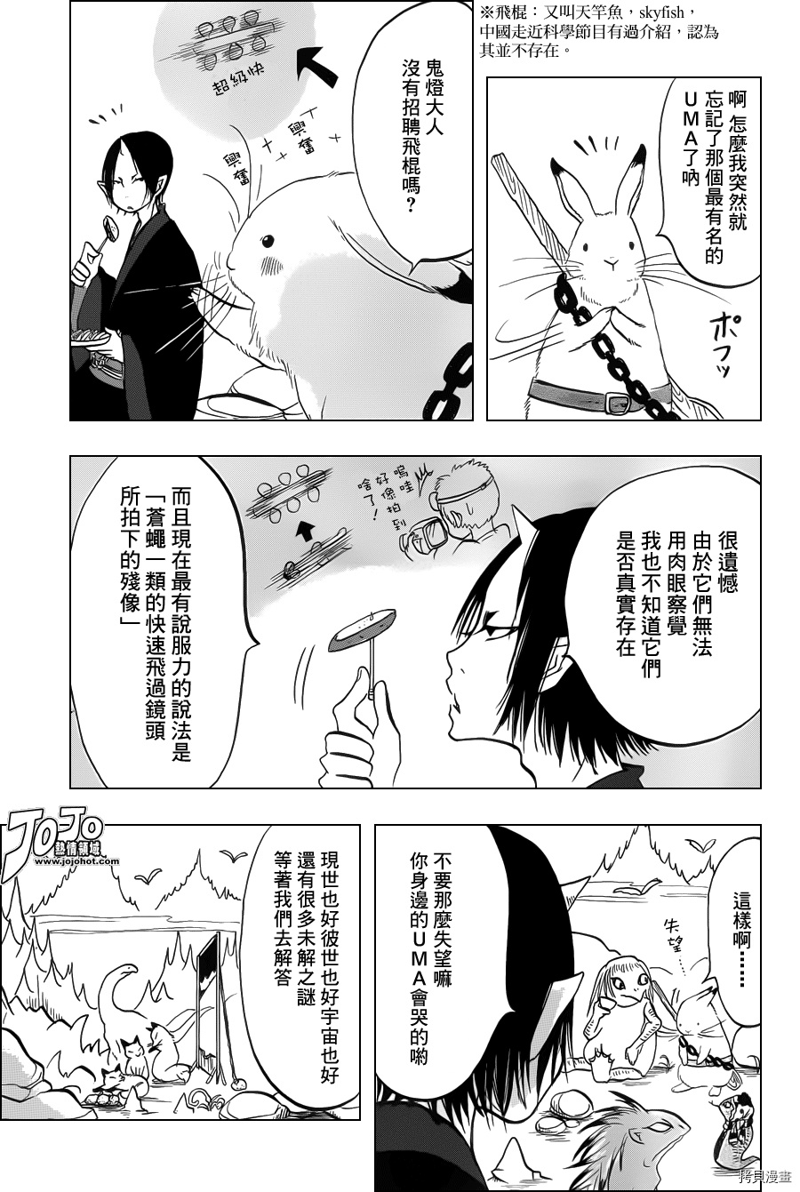 鬼灯的冷彻[拷贝漫画]韩漫全集-第038话无删减无遮挡章节图片 