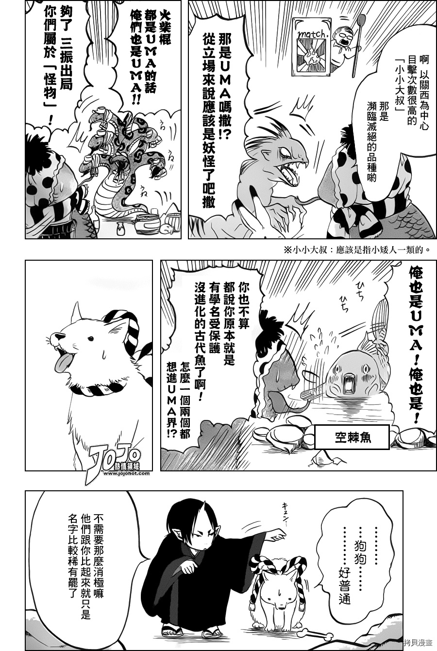 鬼灯的冷彻[拷贝漫画]韩漫全集-第038话无删减无遮挡章节图片 