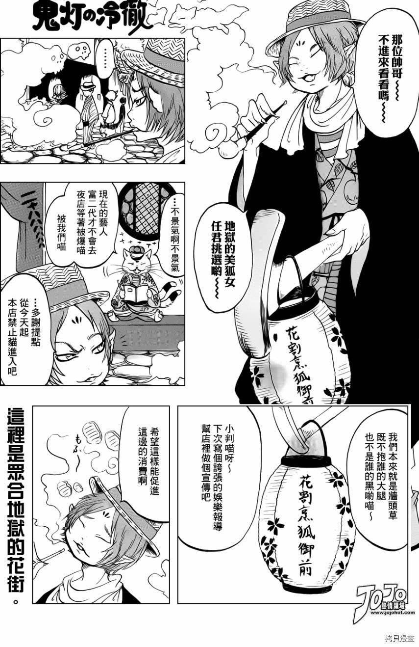 鬼灯的冷彻[拷贝漫画]韩漫全集-第039话无删减无遮挡章节图片 