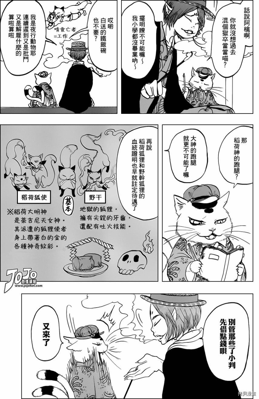 鬼灯的冷彻[拷贝漫画]韩漫全集-第039话无删减无遮挡章节图片 