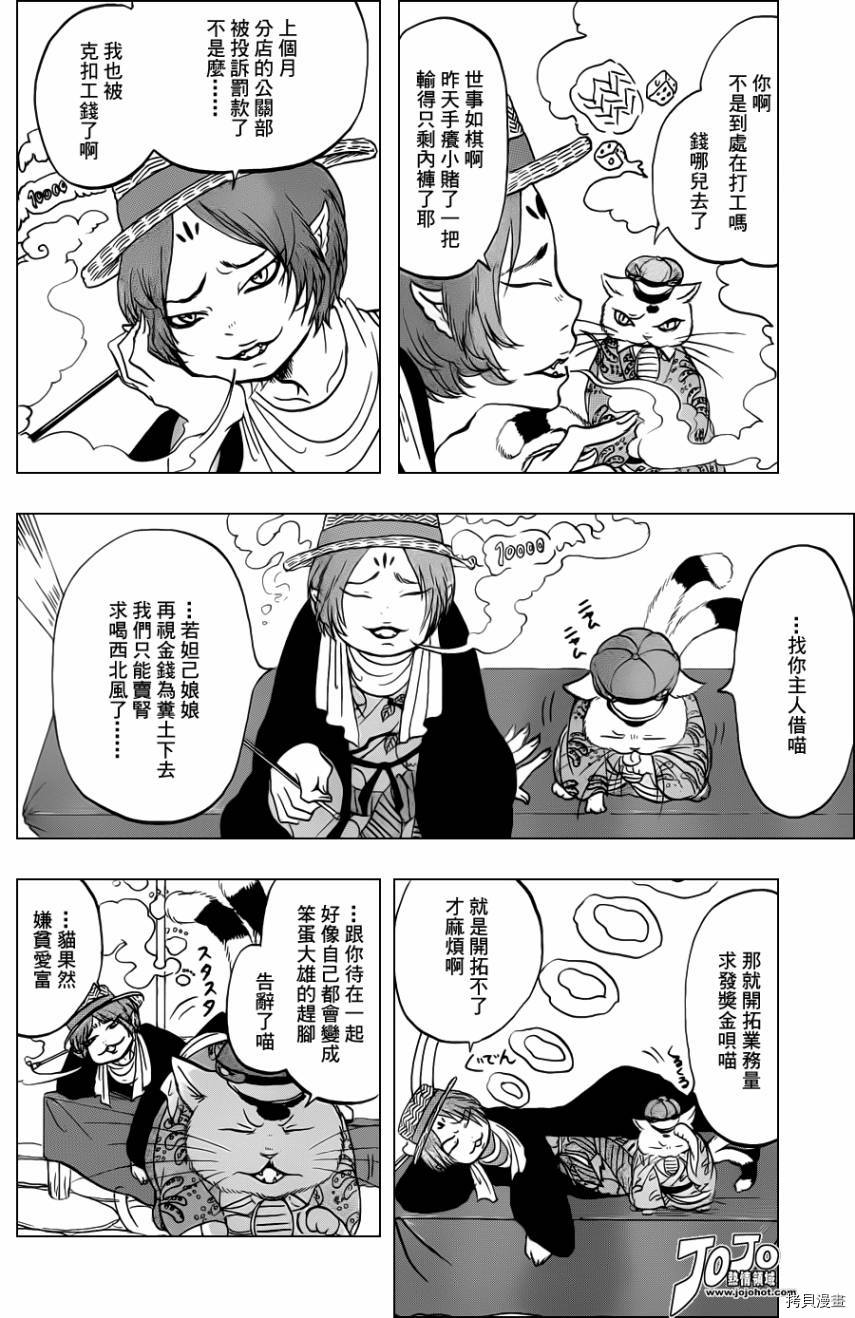 鬼灯的冷彻[拷贝漫画]韩漫全集-第039话无删减无遮挡章节图片 