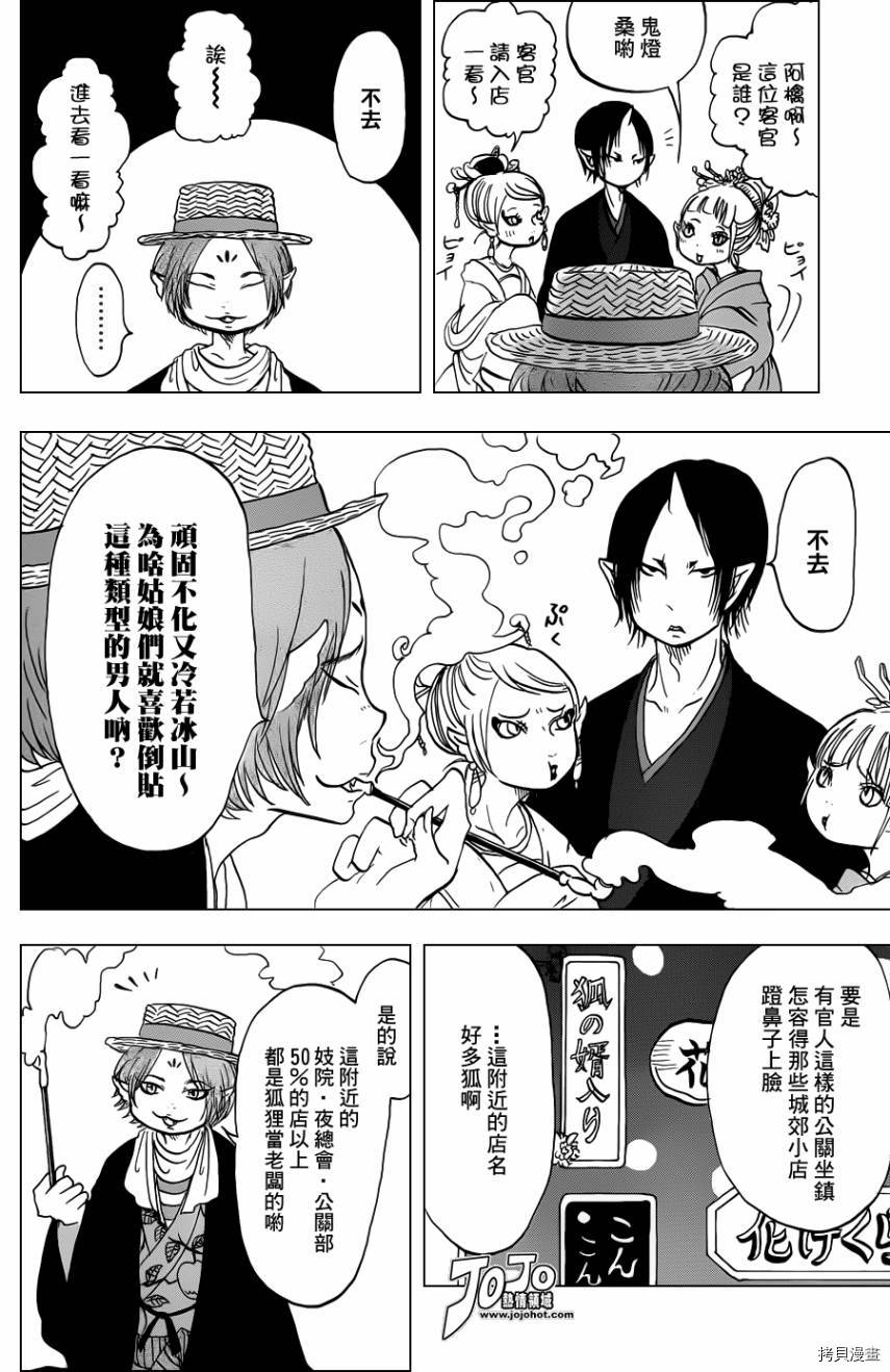 鬼灯的冷彻[拷贝漫画]韩漫全集-第039话无删减无遮挡章节图片 