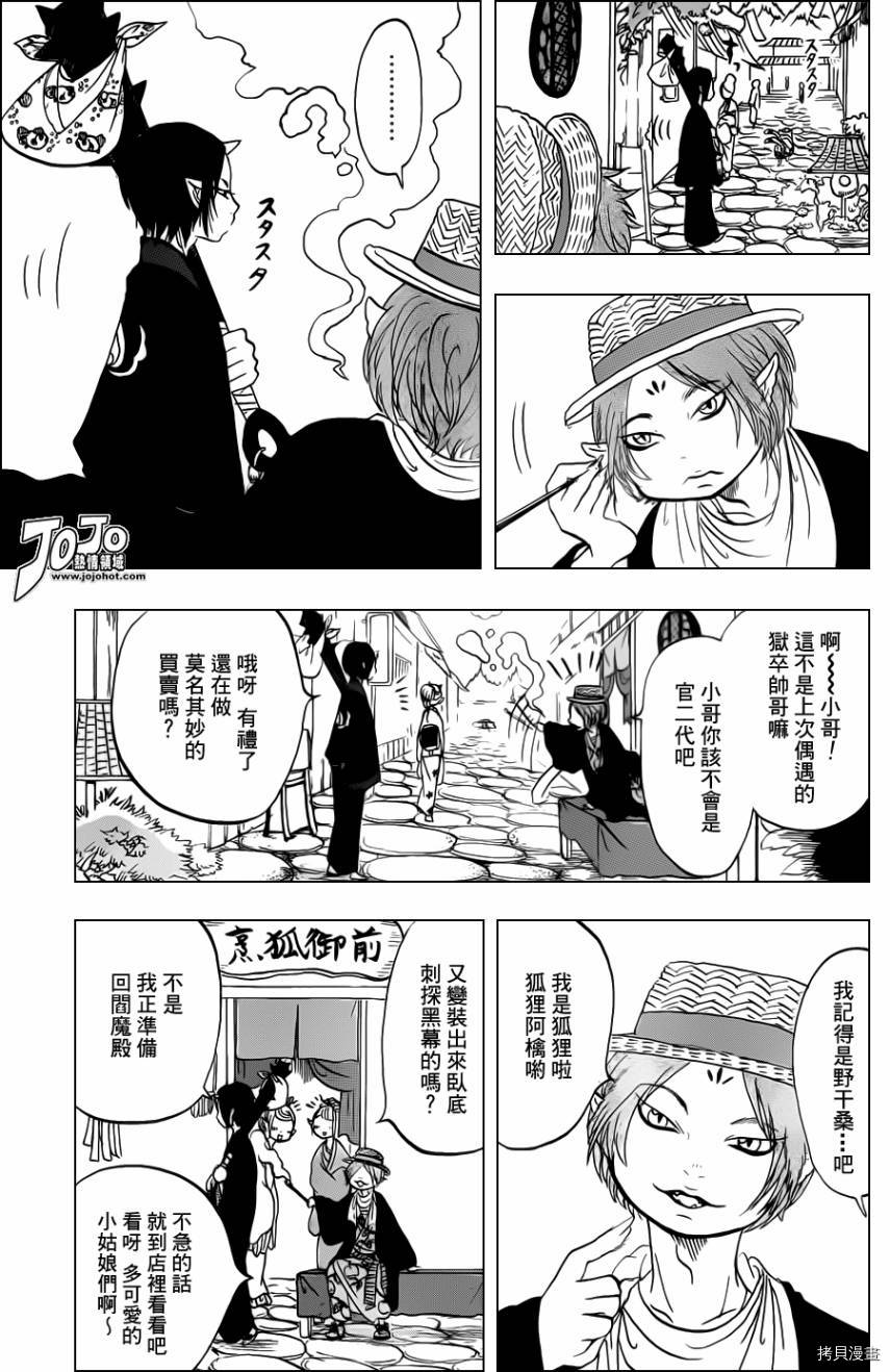 鬼灯的冷彻[拷贝漫画]韩漫全集-第039话无删减无遮挡章节图片 