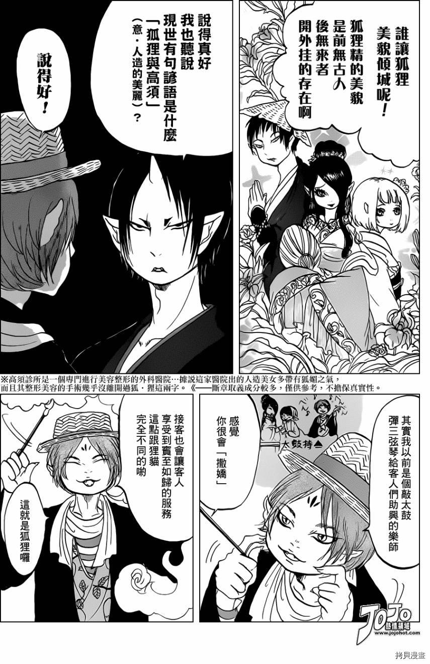 鬼灯的冷彻[拷贝漫画]韩漫全集-第039话无删减无遮挡章节图片 