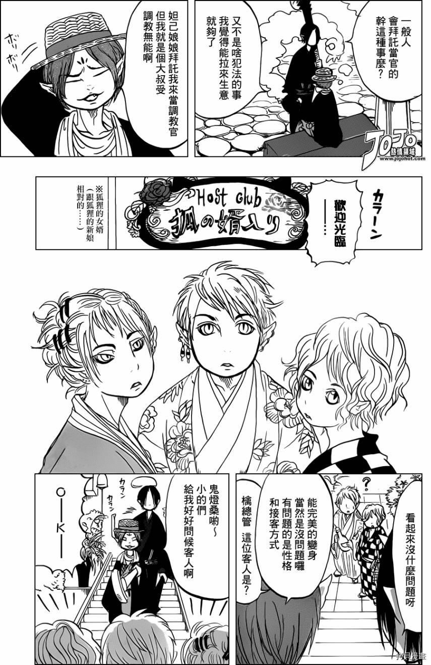 鬼灯的冷彻[拷贝漫画]韩漫全集-第039话无删减无遮挡章节图片 