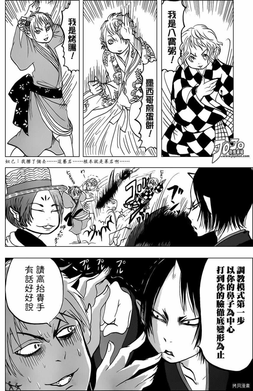 鬼灯的冷彻[拷贝漫画]韩漫全集-第039话无删减无遮挡章节图片 