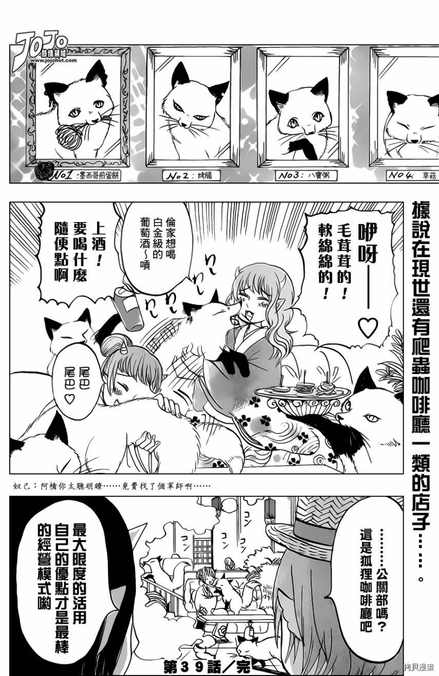 鬼灯的冷彻[拷贝漫画]韩漫全集-第039话无删减无遮挡章节图片 