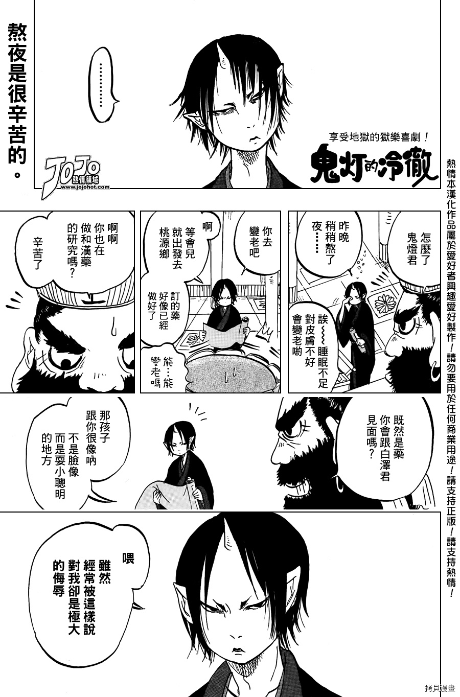 鬼灯的冷彻[拷贝漫画]韩漫全集-第004话无删减无遮挡章节图片 