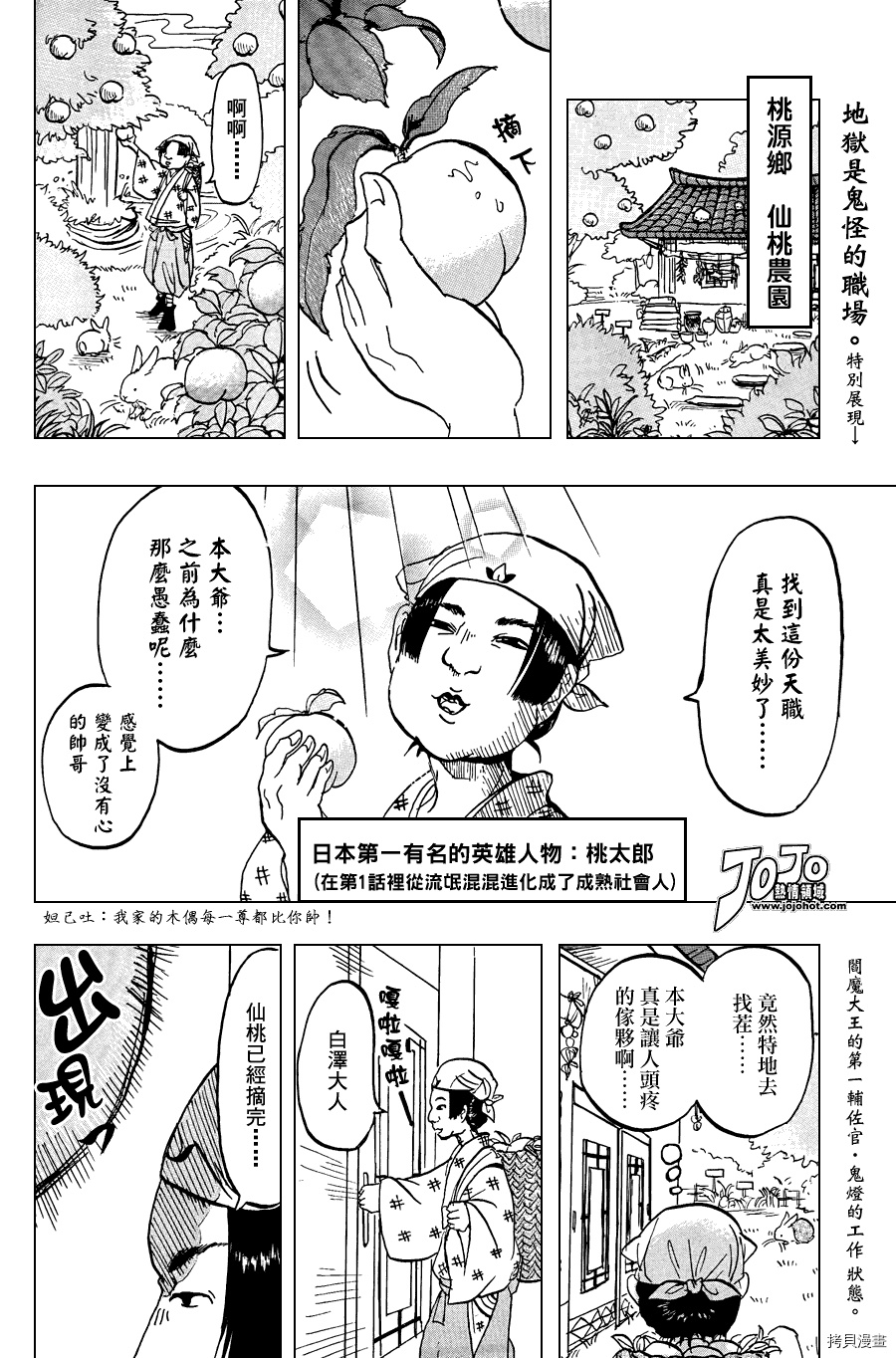 鬼灯的冷彻[拷贝漫画]韩漫全集-第004话无删减无遮挡章节图片 